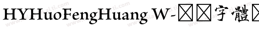 HYHuoFengHuang W字体转换